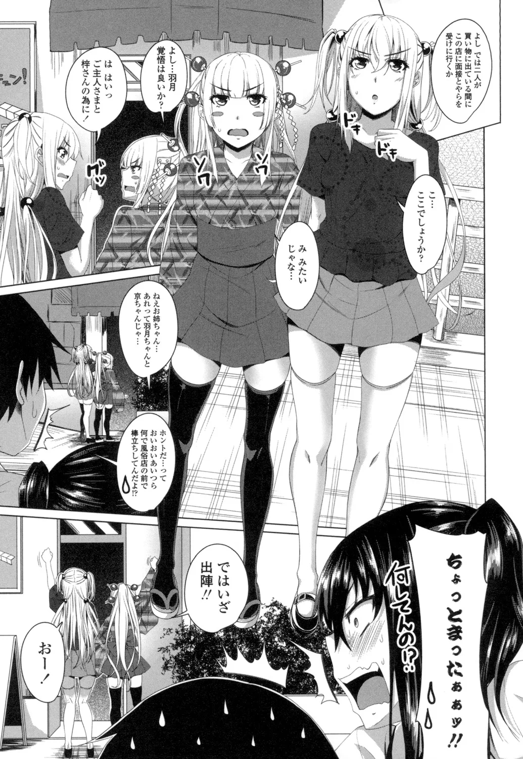 GuchuOtome - Page 208