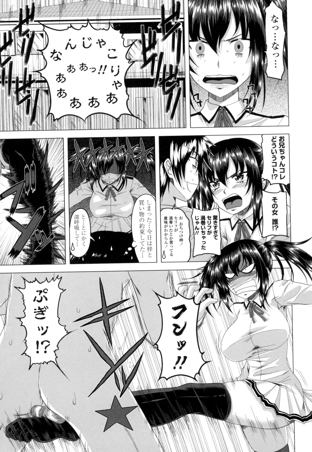 GuchuOtome - Page 26