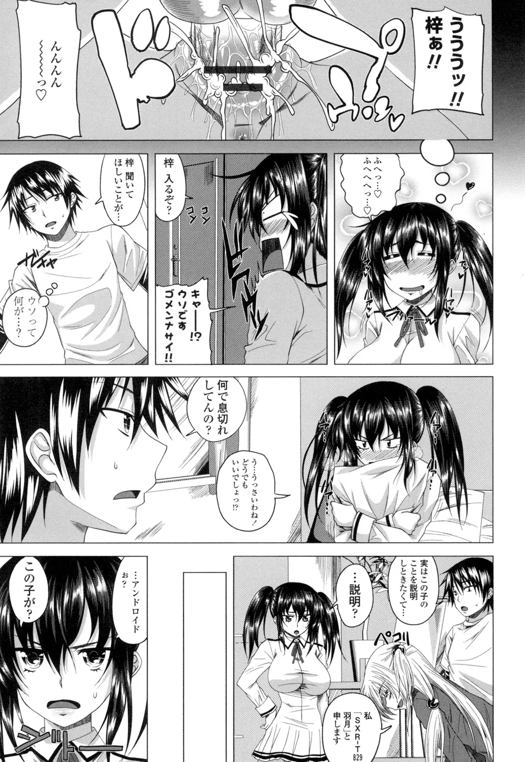 GuchuOtome - Page 28
