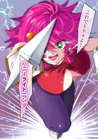 ハニー散華 コミック 6