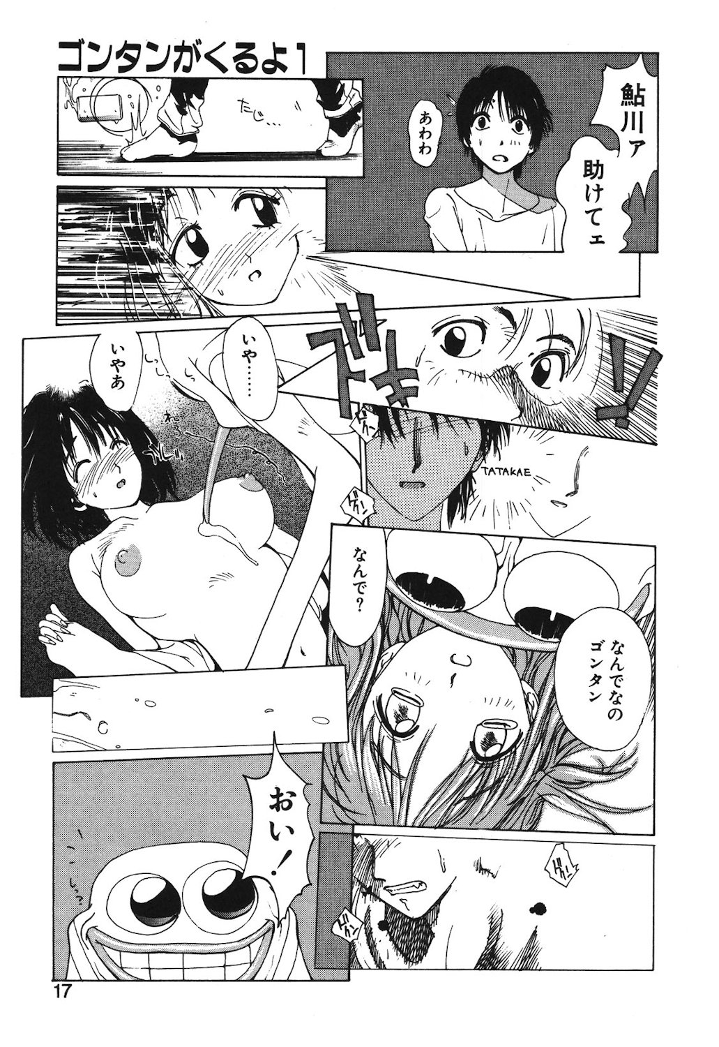 Gontan ga Kuru yo - Page 15