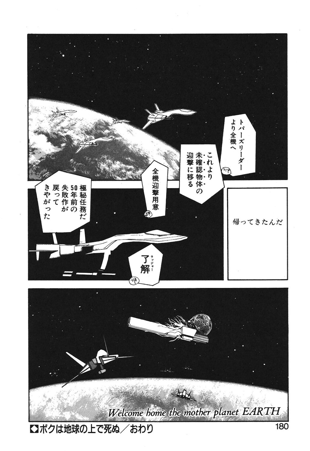 Gontan ga Kuru yo - Page 178