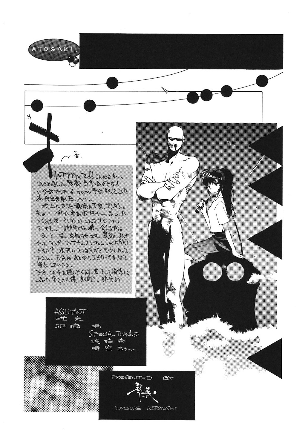 Gontan ga Kuru yo - Page 179