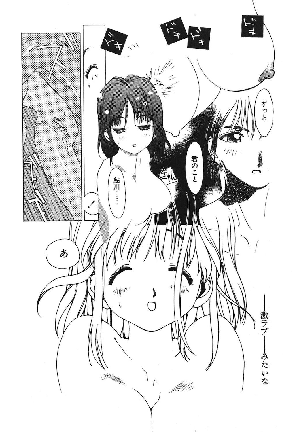 Gontan ga Kuru yo - Page 18