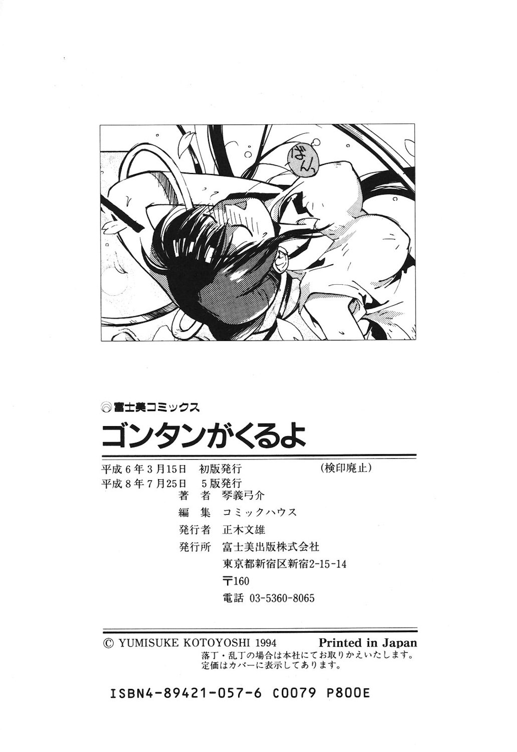 Gontan ga Kuru yo - Page 180