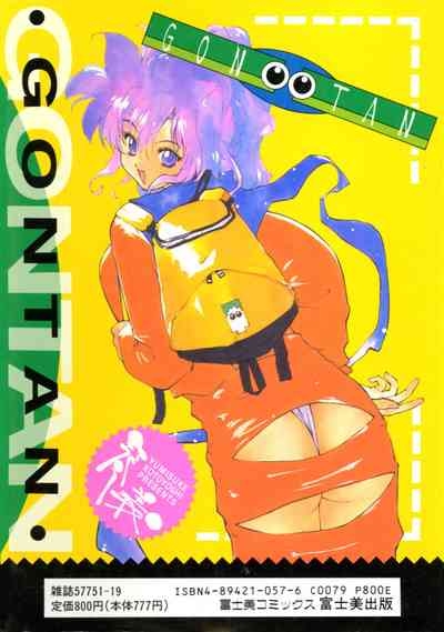 Gontan ga Kuru yo 2