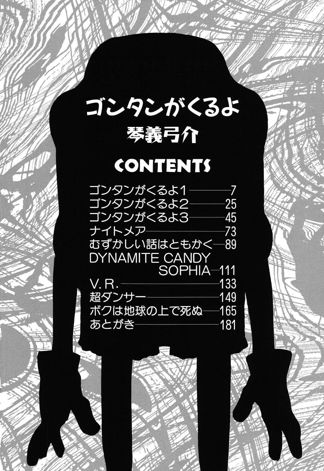 Gontan ga Kuru yo - Page 4