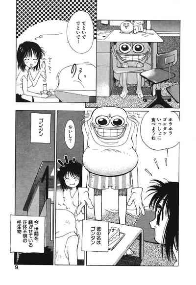 Gontan ga Kuru yo 7