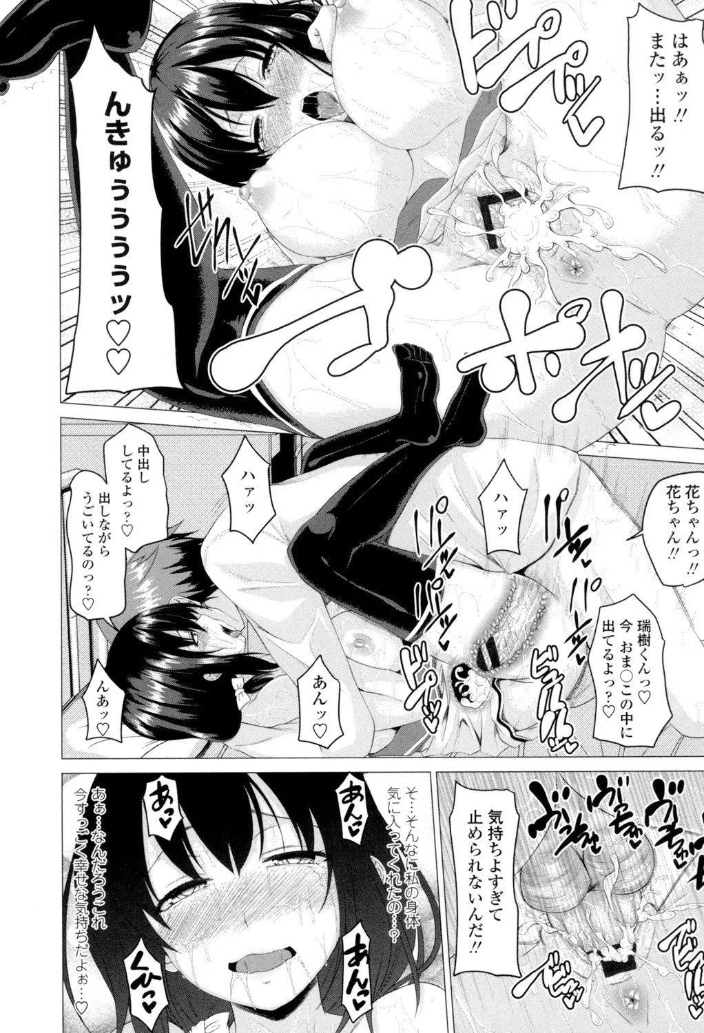Shitagari JK Ecchi - Page 20