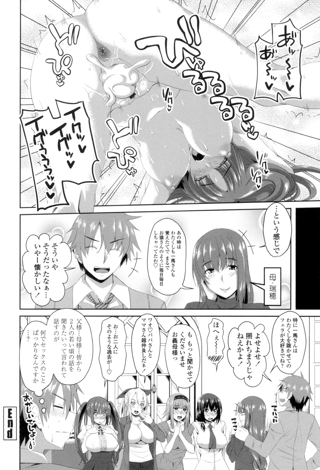 Shitagari JK Ecchi - Page 209