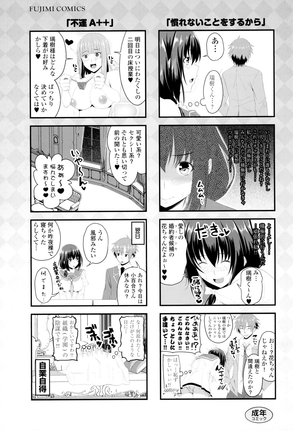 Shitagari JK Ecchi - Page 212