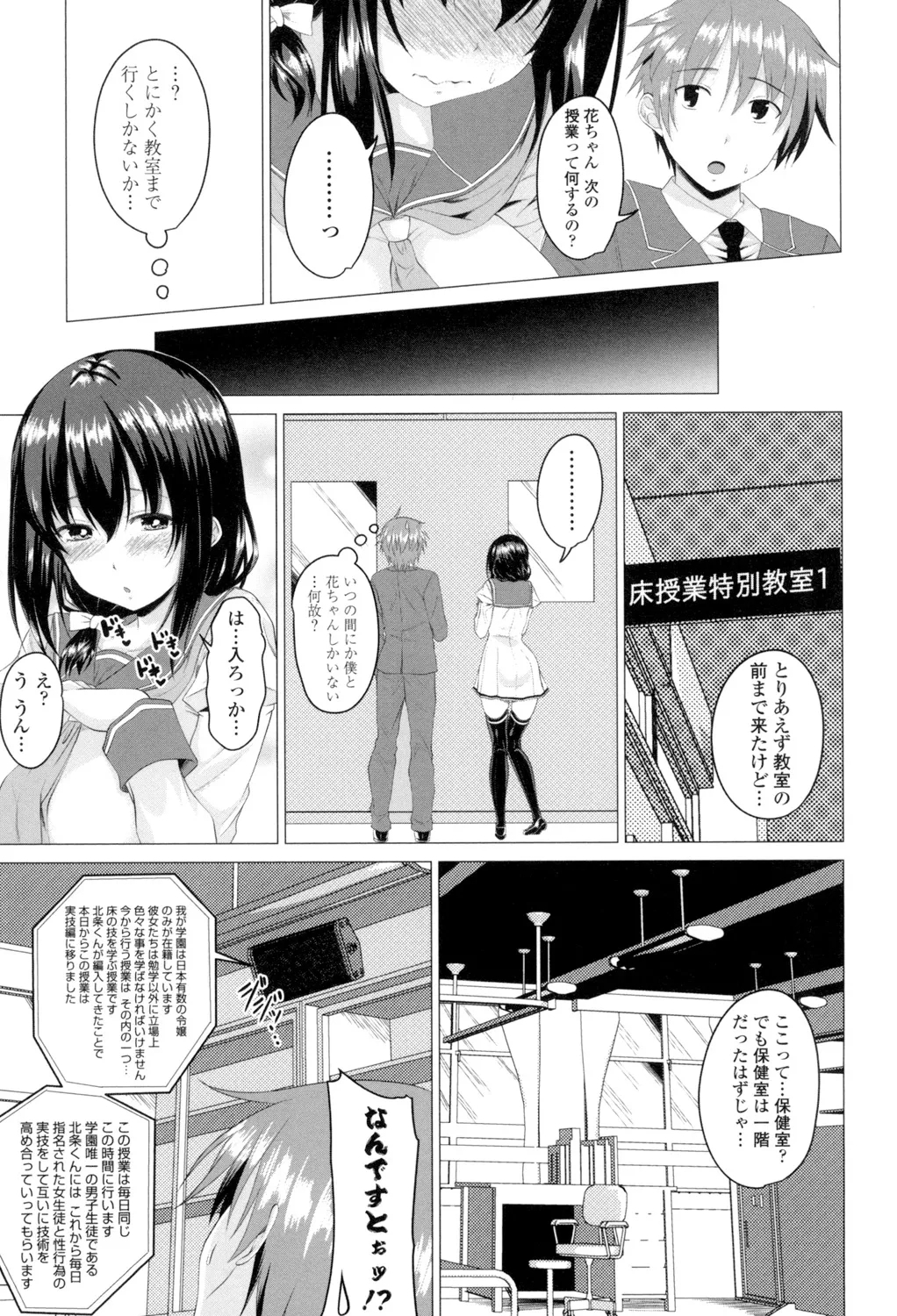 Shitagari JK Ecchi - Page 8