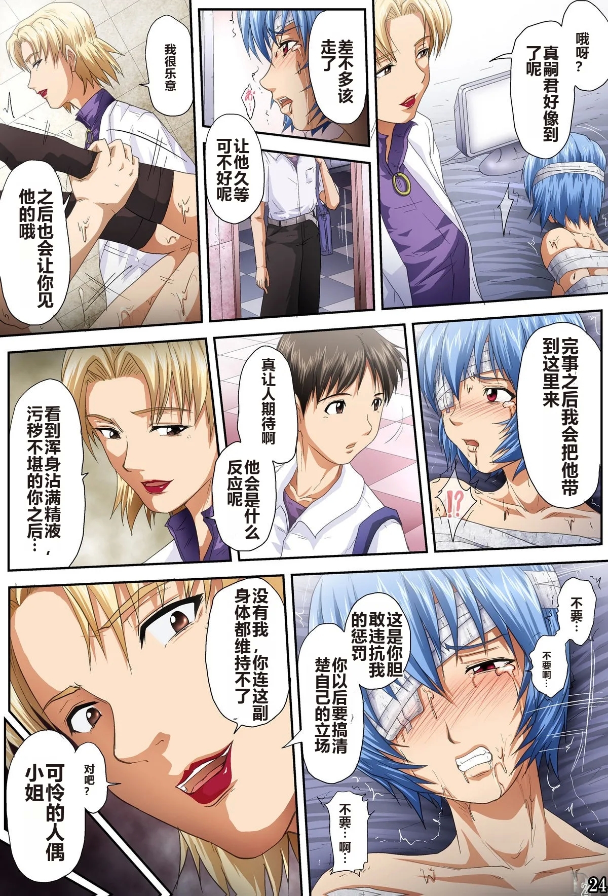 Shitto - Page 25
