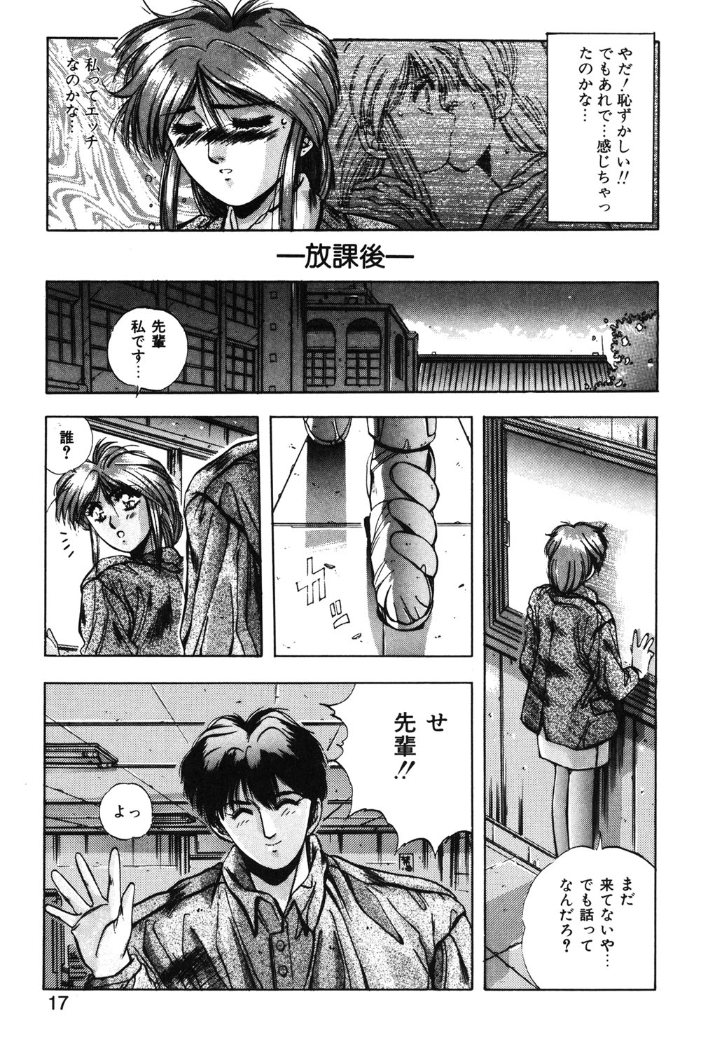 Sweet Party - Page 14