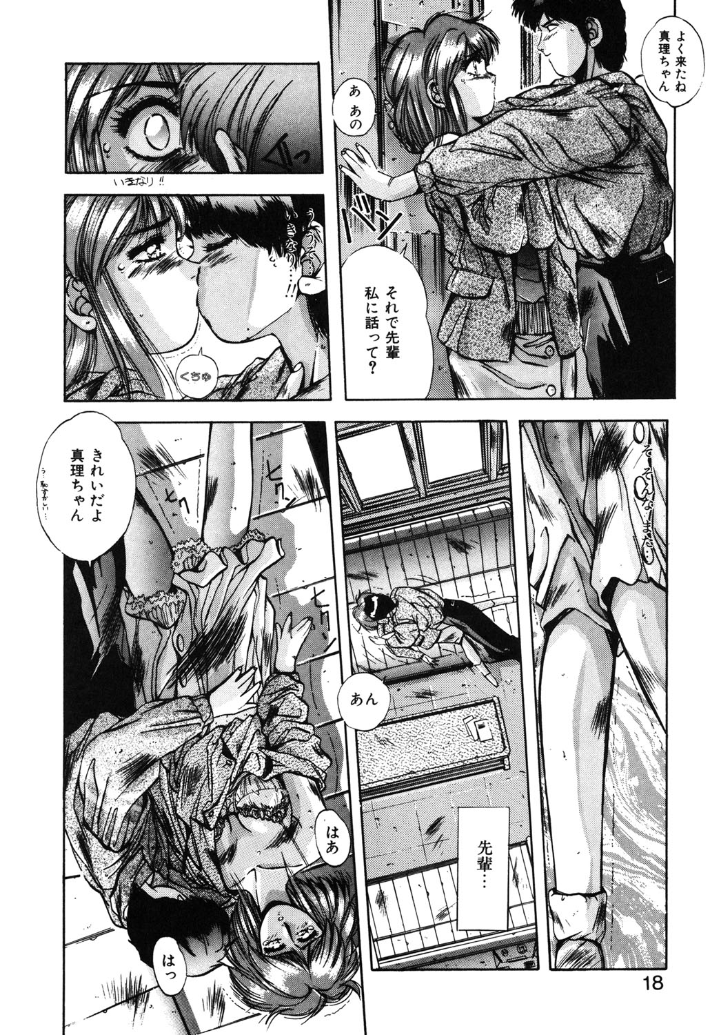 Sweet Party - Page 15