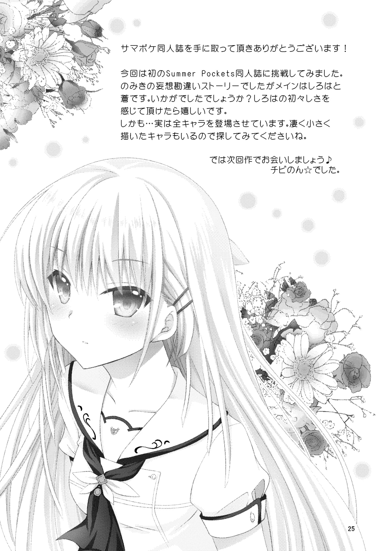 Summer Monster - Page 24