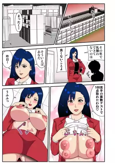 Ooaya Mari Sensei 10