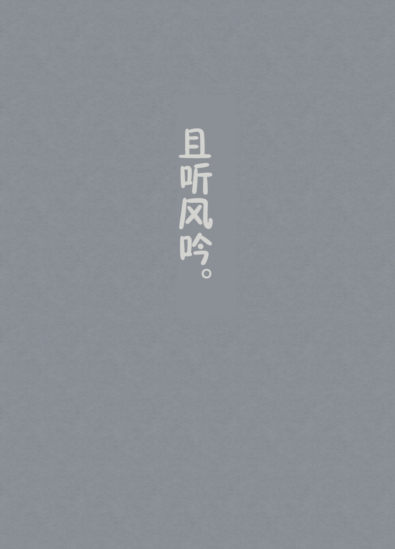Kasuka na Oikaze mo Furikaeru | 且听风吟 - Page 29