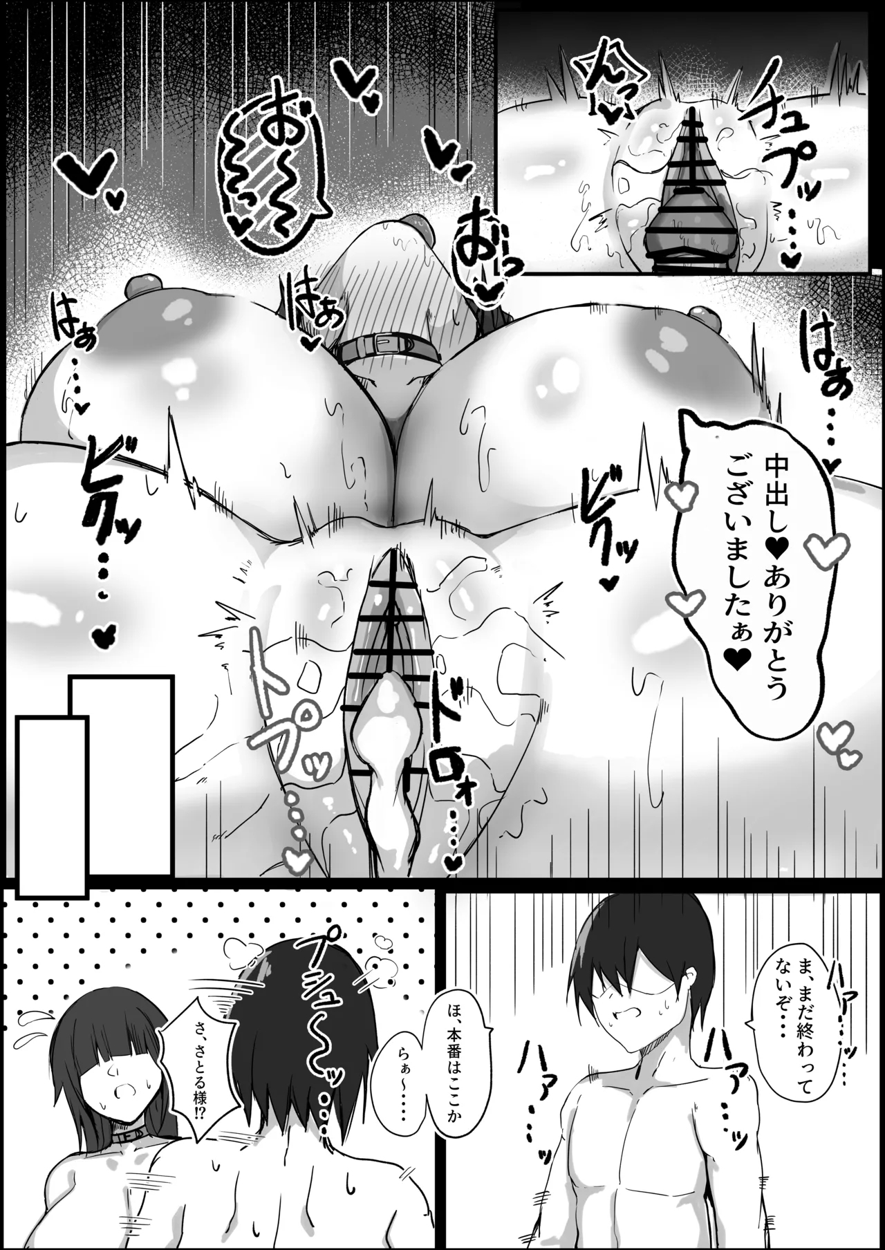 Ore wa Jee kappu Meido no Goshujin-sama - Page 30