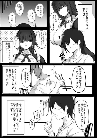 Ore wa Jee kappu Meido no Goshujin-sama 4
