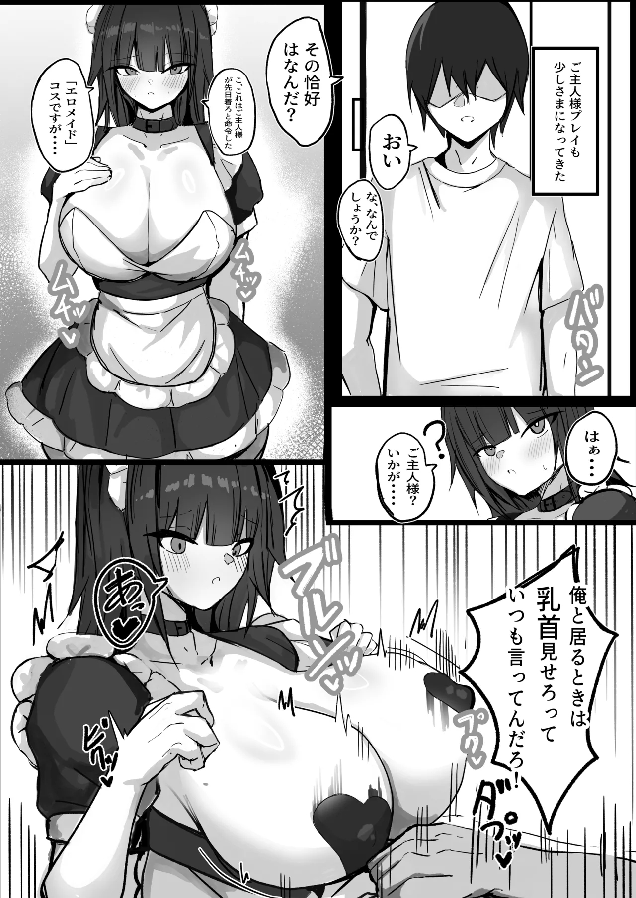 Ore wa Jee kappu Meido no Goshujin-sama - Page 9