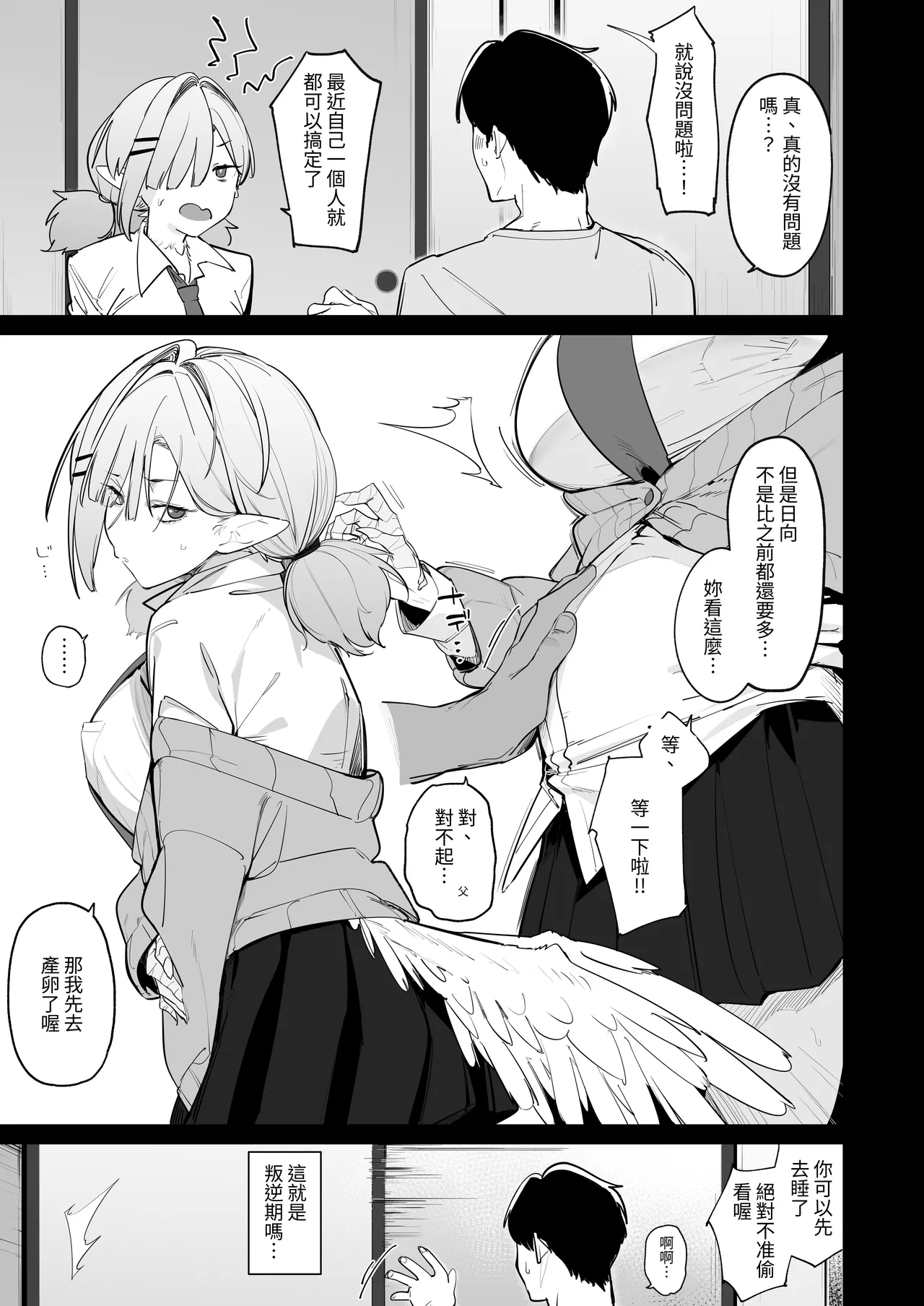 Sanranki no Musume wa Papa no Chinpo de Haramitai - Page 4
