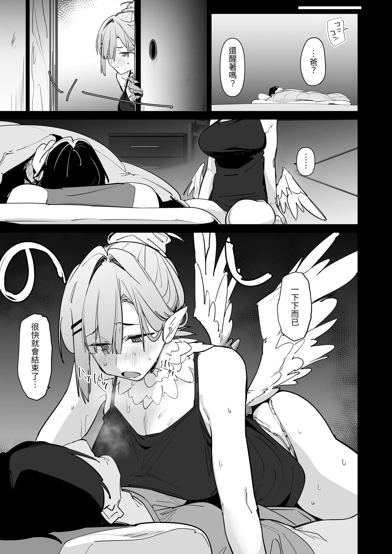 Sanranki no Musume wa Papa no Chinpo de Haramitai - Page 8
