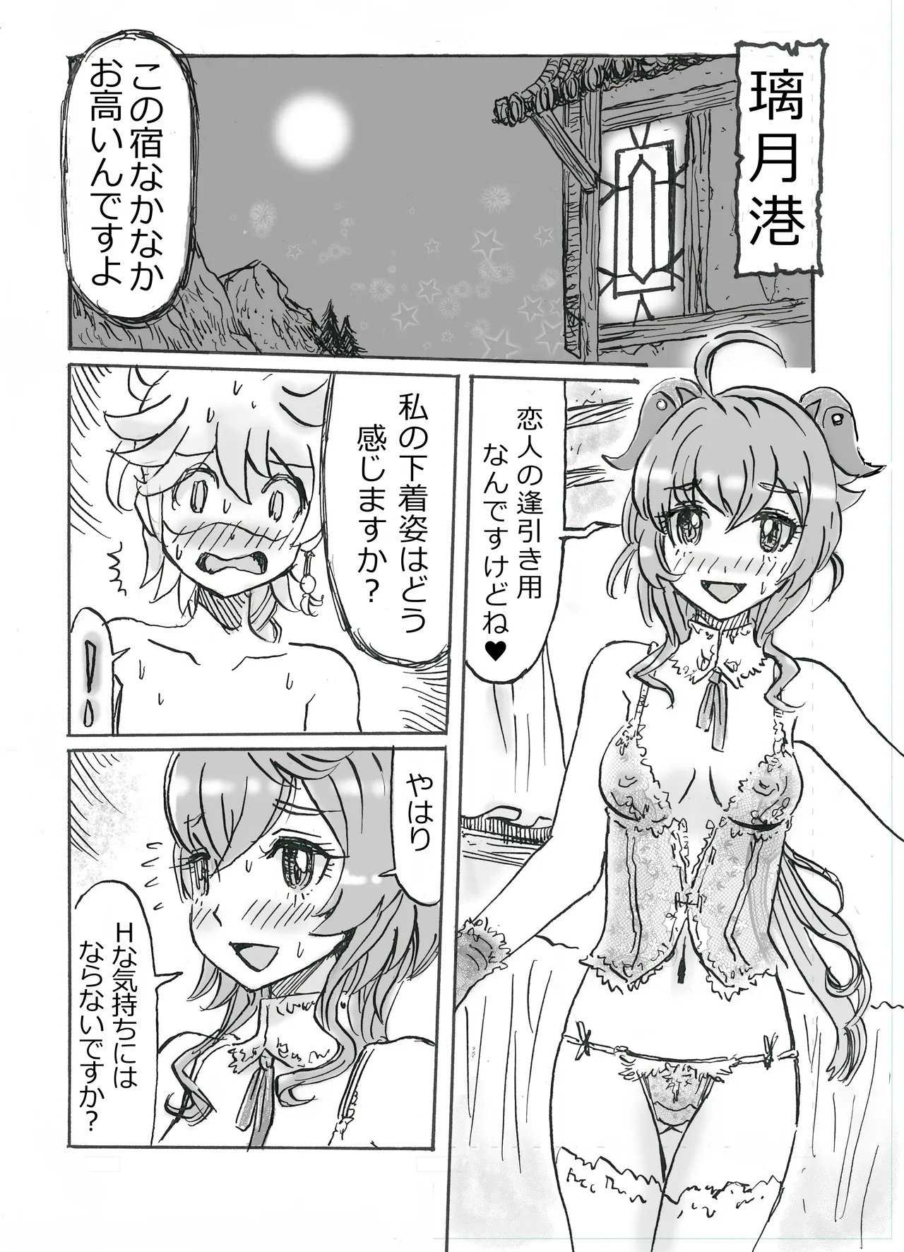 Ganyu Eromanga Zenpen "Watashi, Shigoto Yamemasu" - Page 1