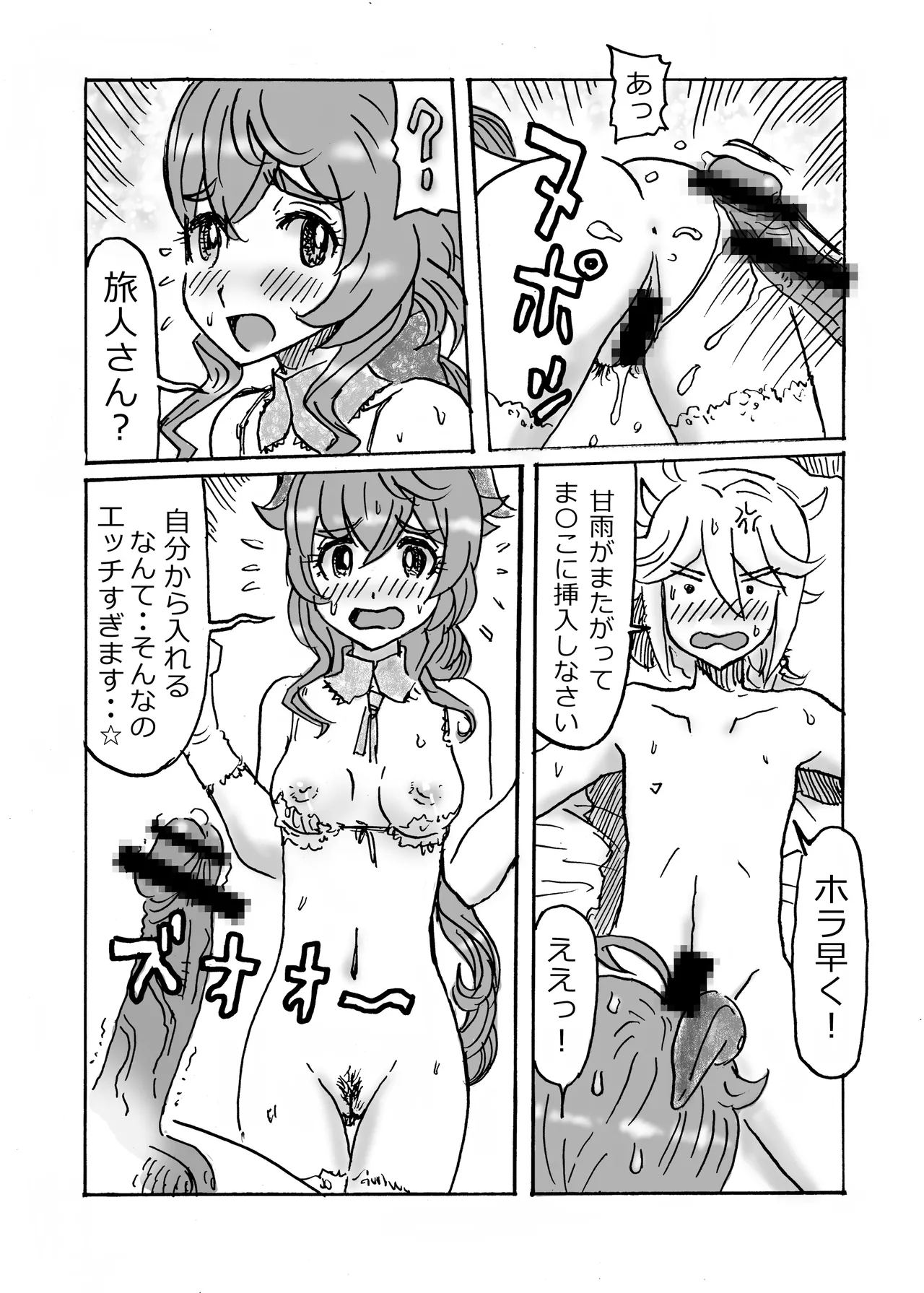 Ganyu Eromanga Zenpen "Watashi, Shigoto Yamemasu" - Page 12