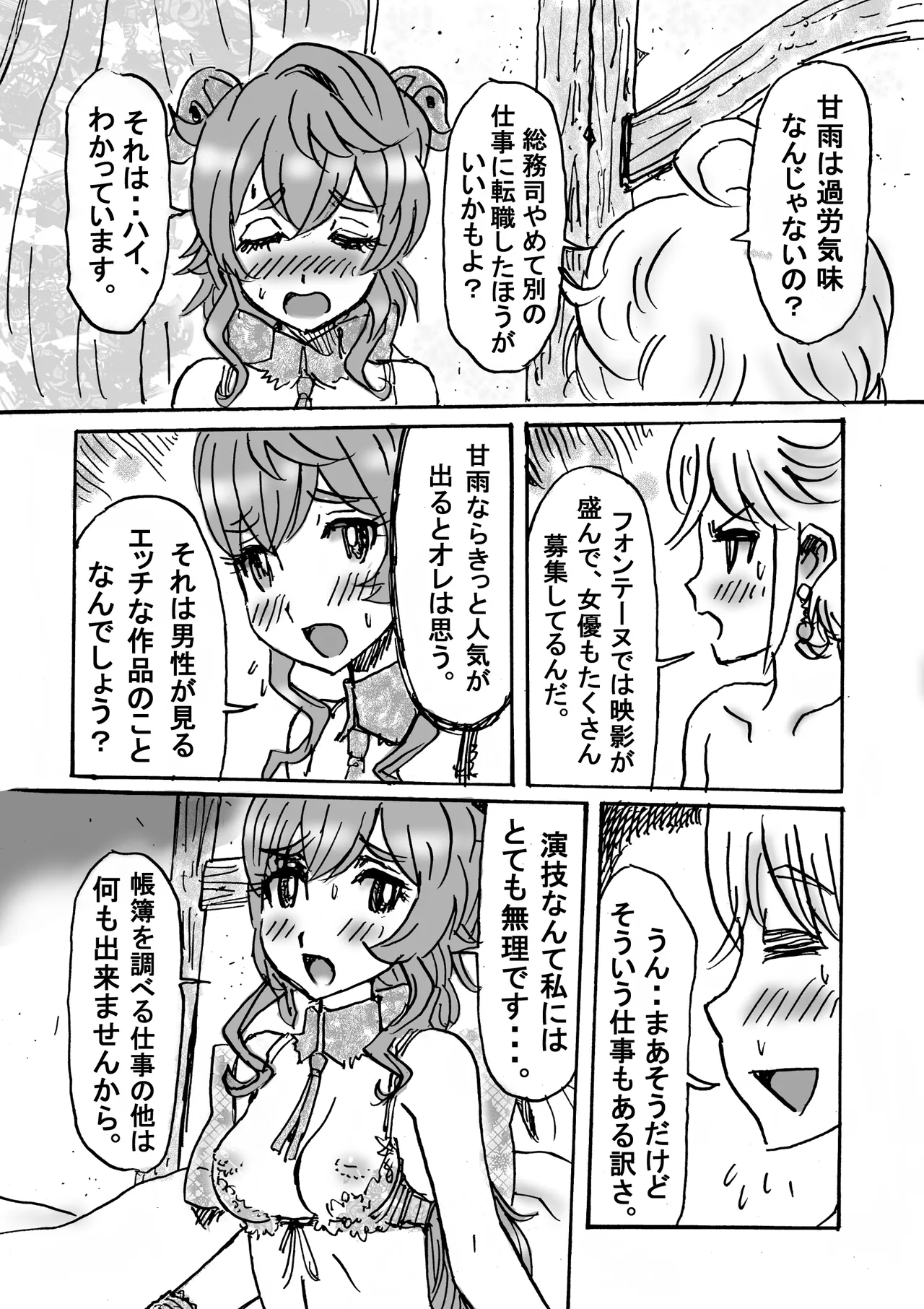 Ganyu Eromanga Zenpen "Watashi, Shigoto Yamemasu" - Page 18