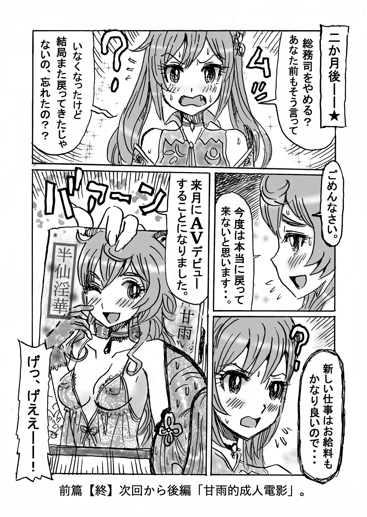 Ganyu Eromanga Zenpen "Watashi, Shigoto Yamemasu" - Page 19