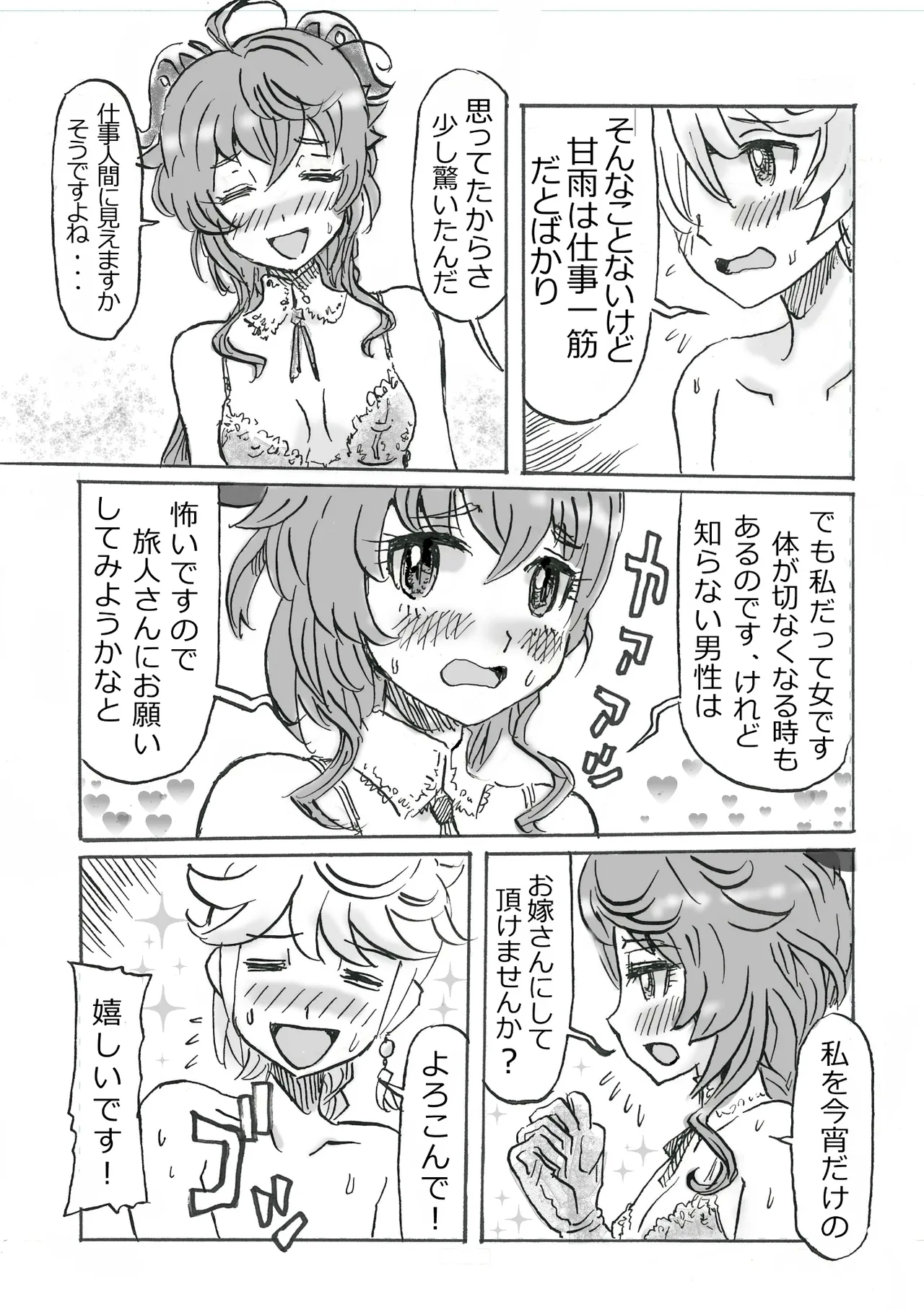Ganyu Eromanga Zenpen "Watashi, Shigoto Yamemasu" - Page 2