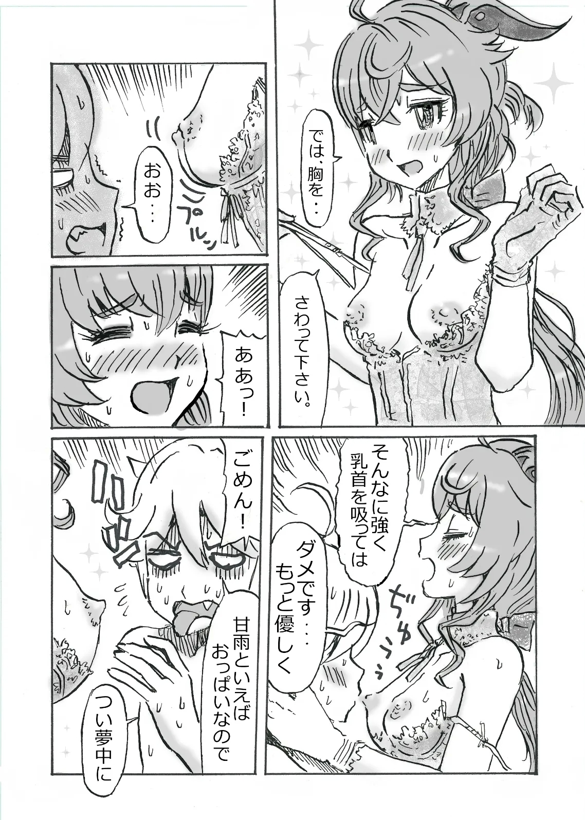 Ganyu Eromanga Zenpen "Watashi, Shigoto Yamemasu" - Page 3