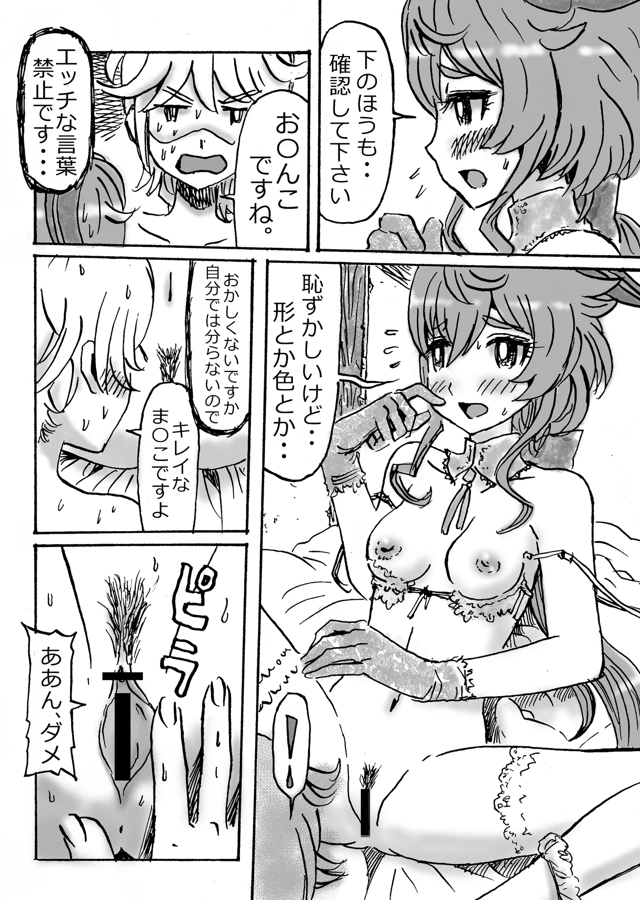 Ganyu Eromanga Zenpen "Watashi, Shigoto Yamemasu" - Page 4