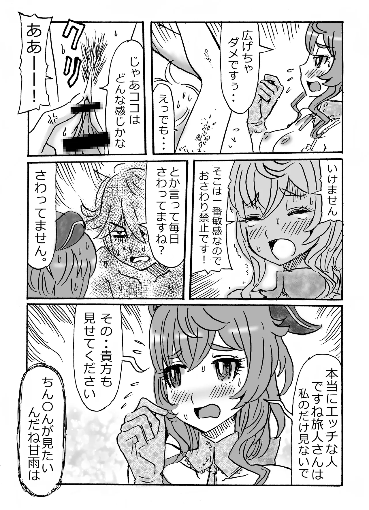 Ganyu Eromanga Zenpen "Watashi, Shigoto Yamemasu" - Page 5