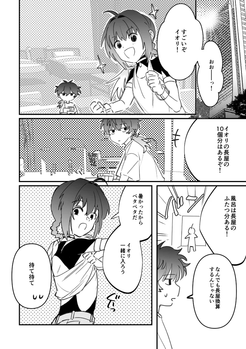 [か2のおすし] ドバイのホテルでいちゃいちゃする伊剣のはなし - Hentaiaz.com - 1