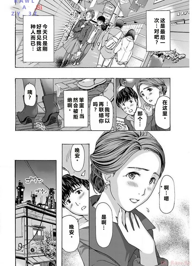 イケナイ菜々子さん 第1話 - Page 10