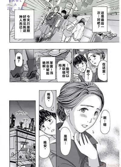 イケナイ菜々子さん 第1話 10
