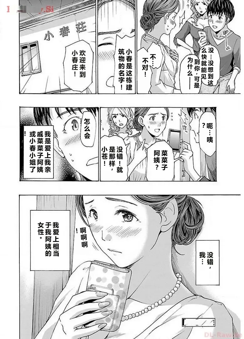 イケナイ菜々子さん 第1話 - Page 26