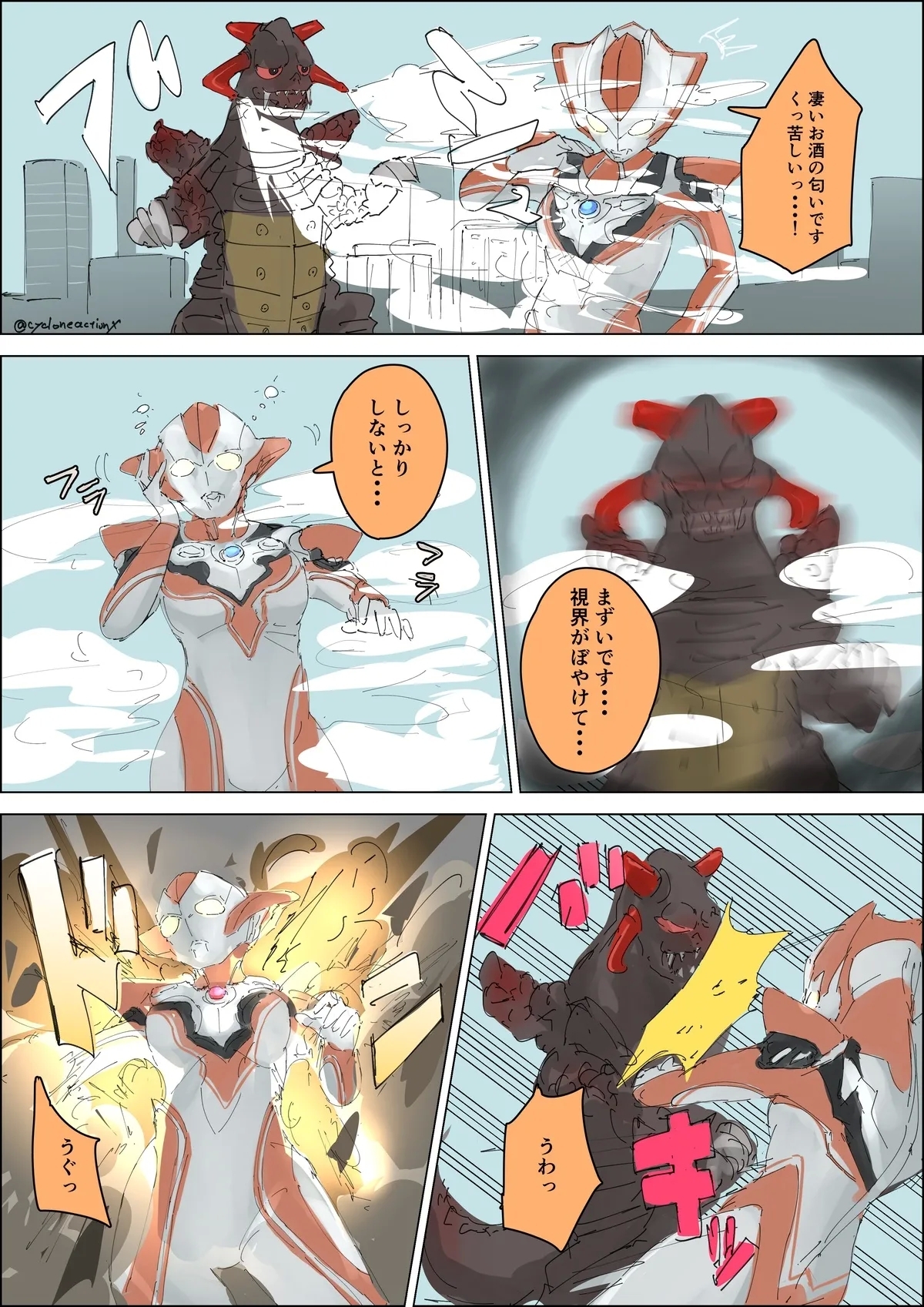 グリージョ対ギタギタンガ 1