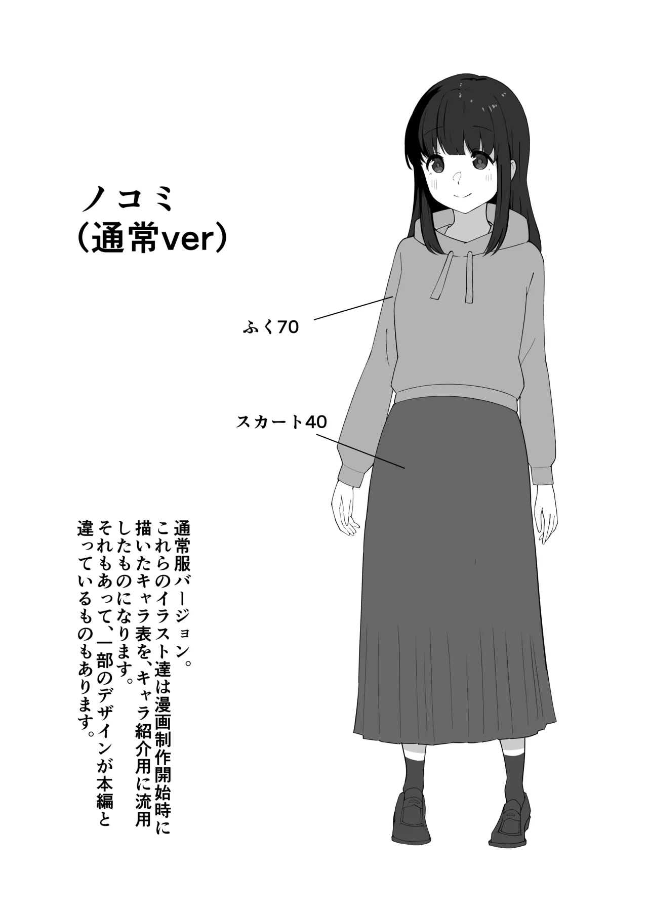 Gaman Ressha ni Nottemita! - Page 73