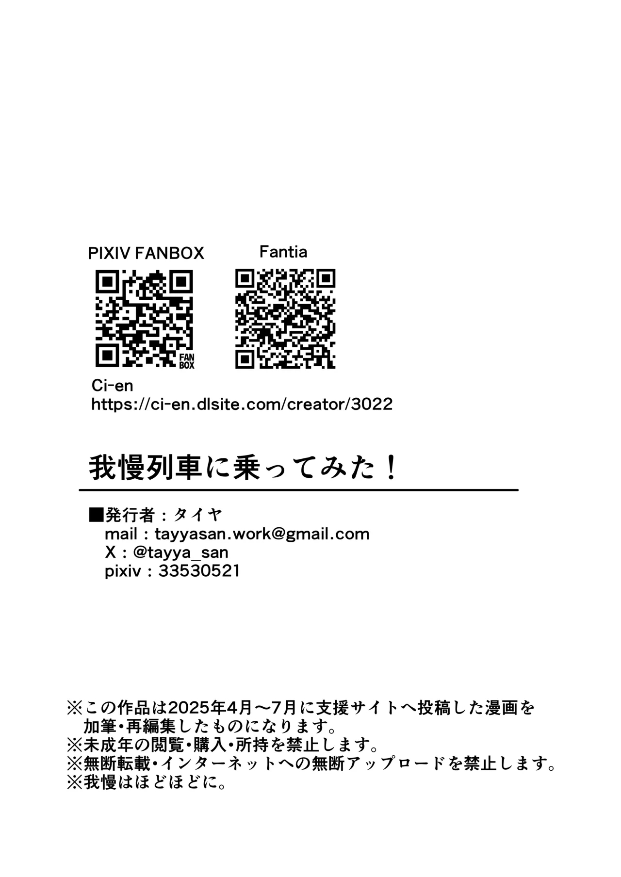 Gaman Ressha ni Nottemita! - Page 78