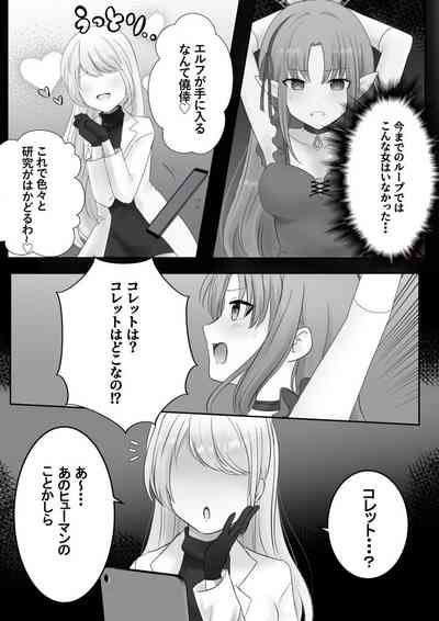 Colette Loop Doujinshi 4