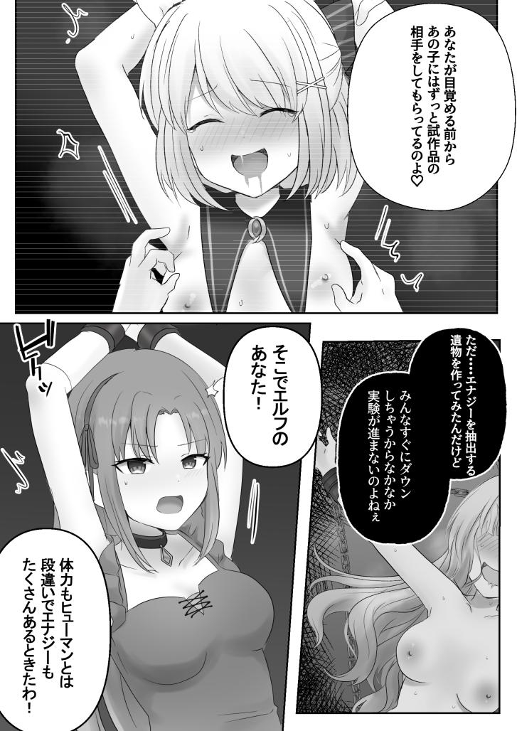Colette Loop Doujinshi - Page 7