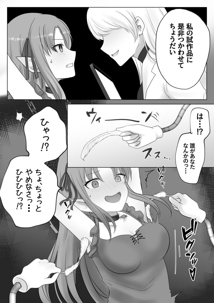 Colette Loop Doujinshi - Page 8