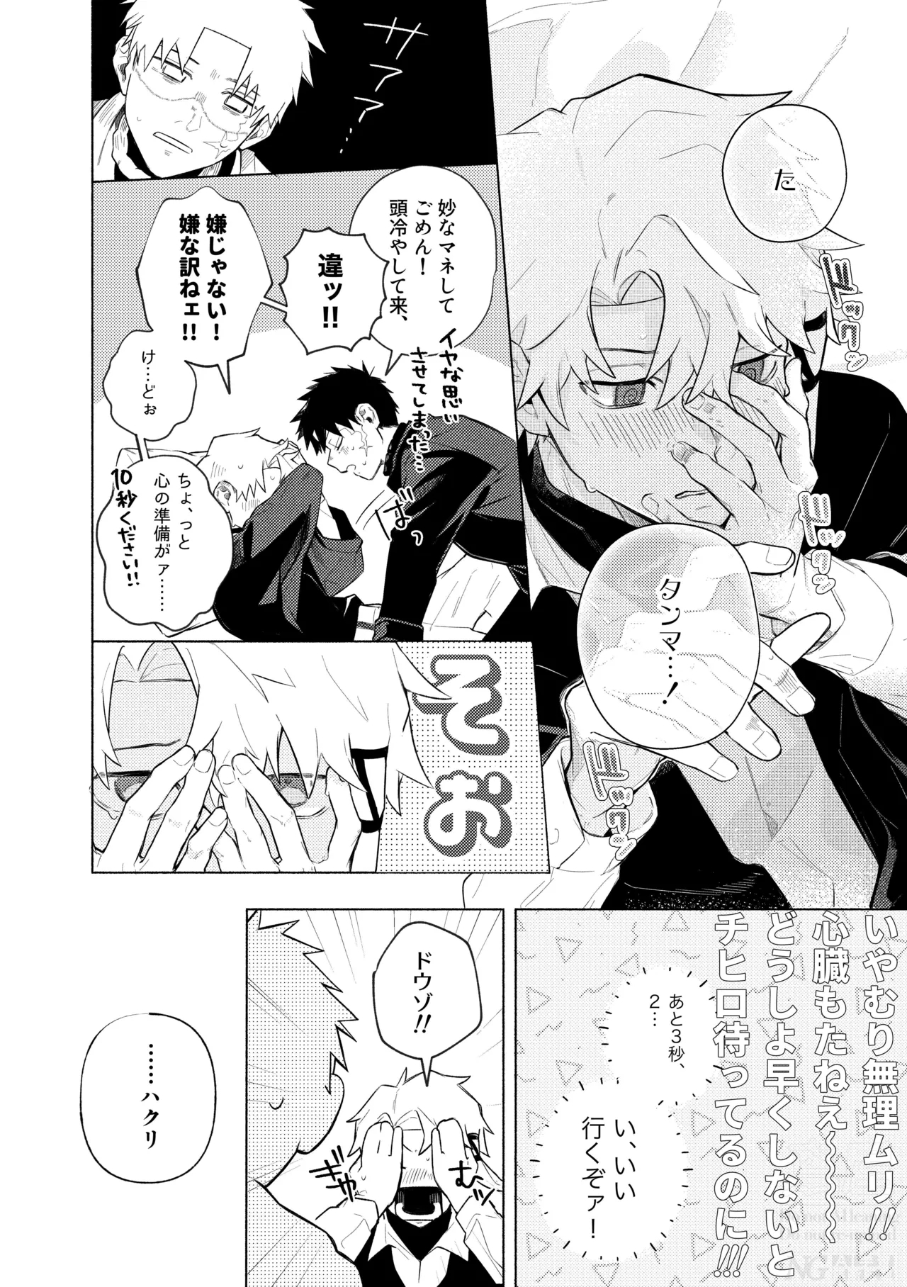 me; me; meltdown! - Page 12