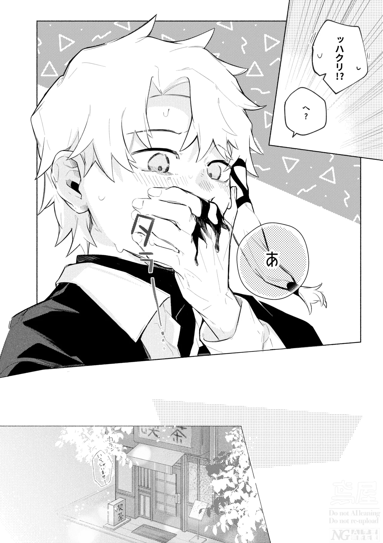 me; me; meltdown! - Page 14