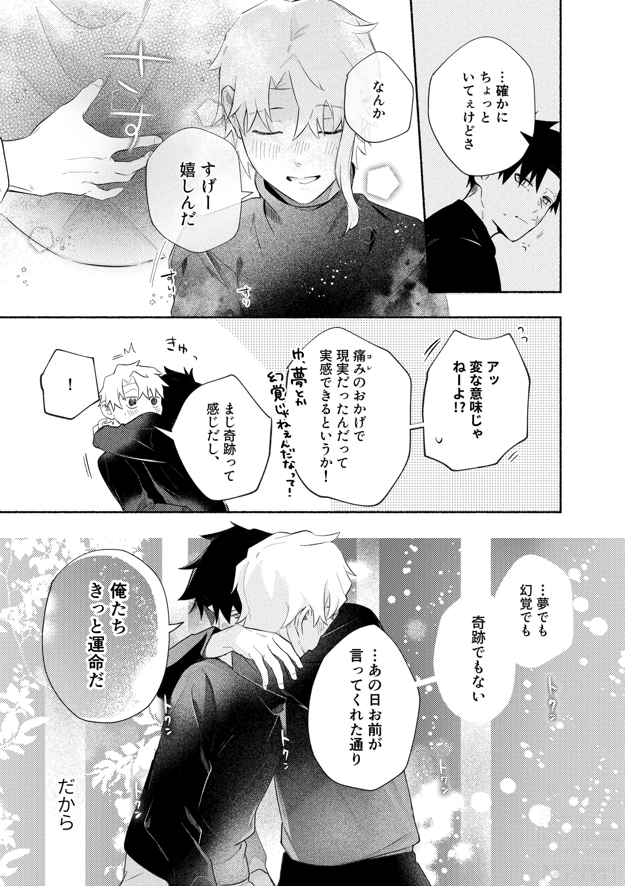me; me; meltdown! - Page 55