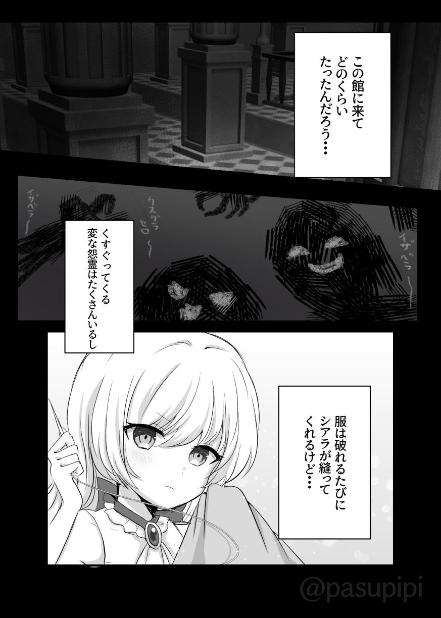 The story of El possessed by an evil spirit bullying Lily - Page 2