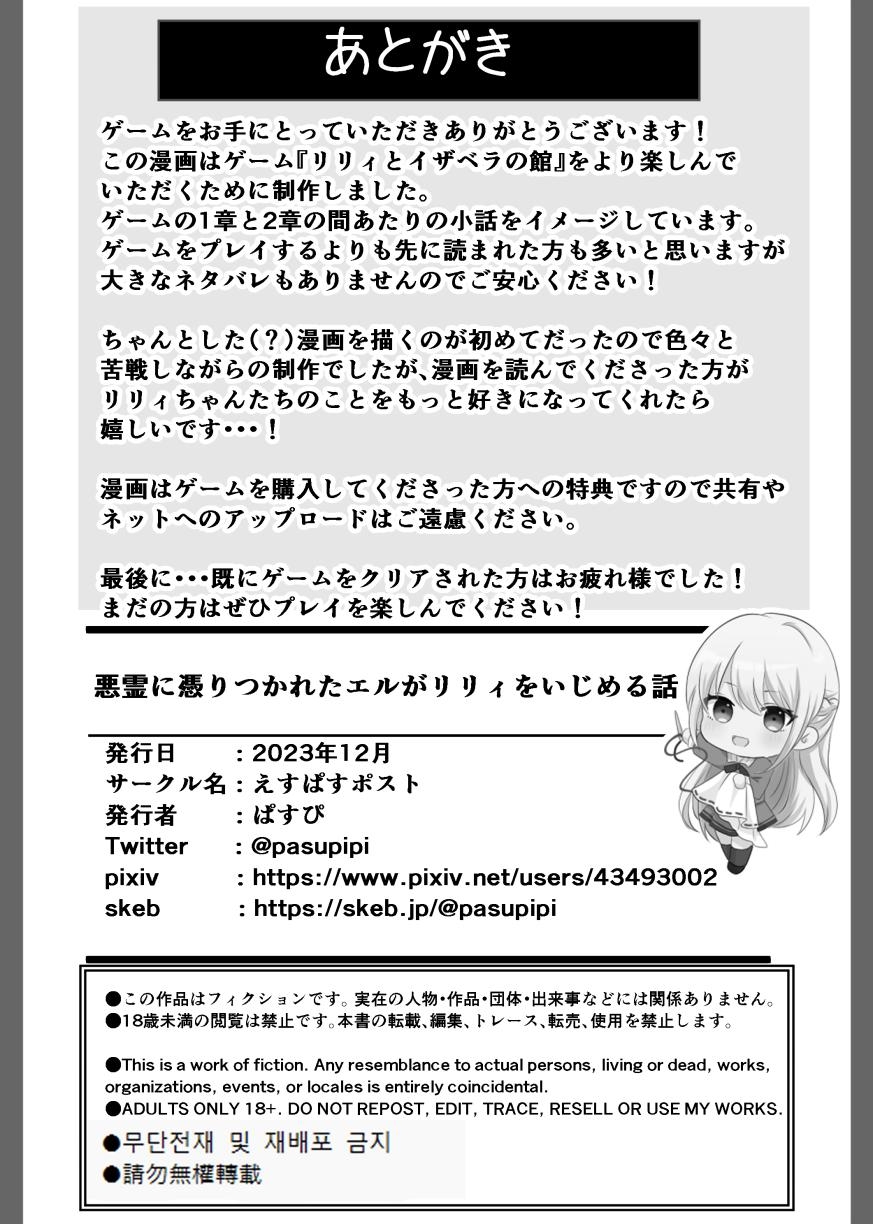 The story of El possessed by an evil spirit bullying Lily - Page 27